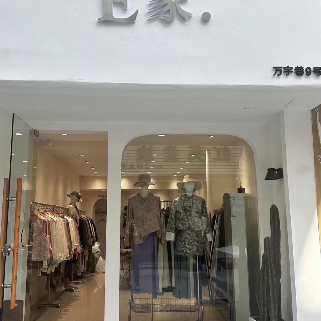 E家服装店