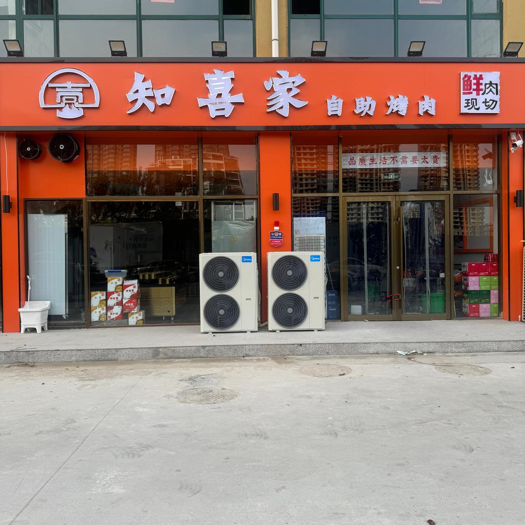 知喜家自助烤肉官方号