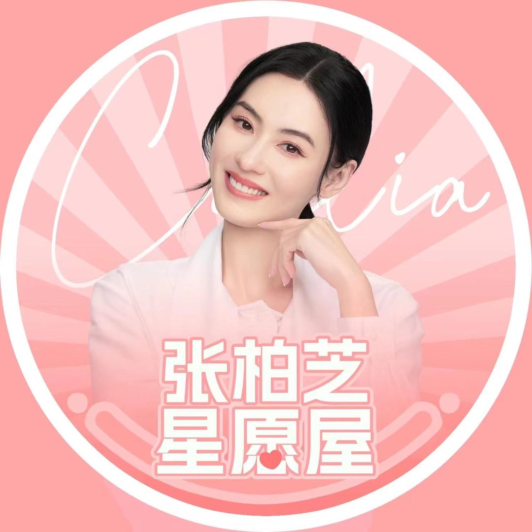 张柏芝星愿屋