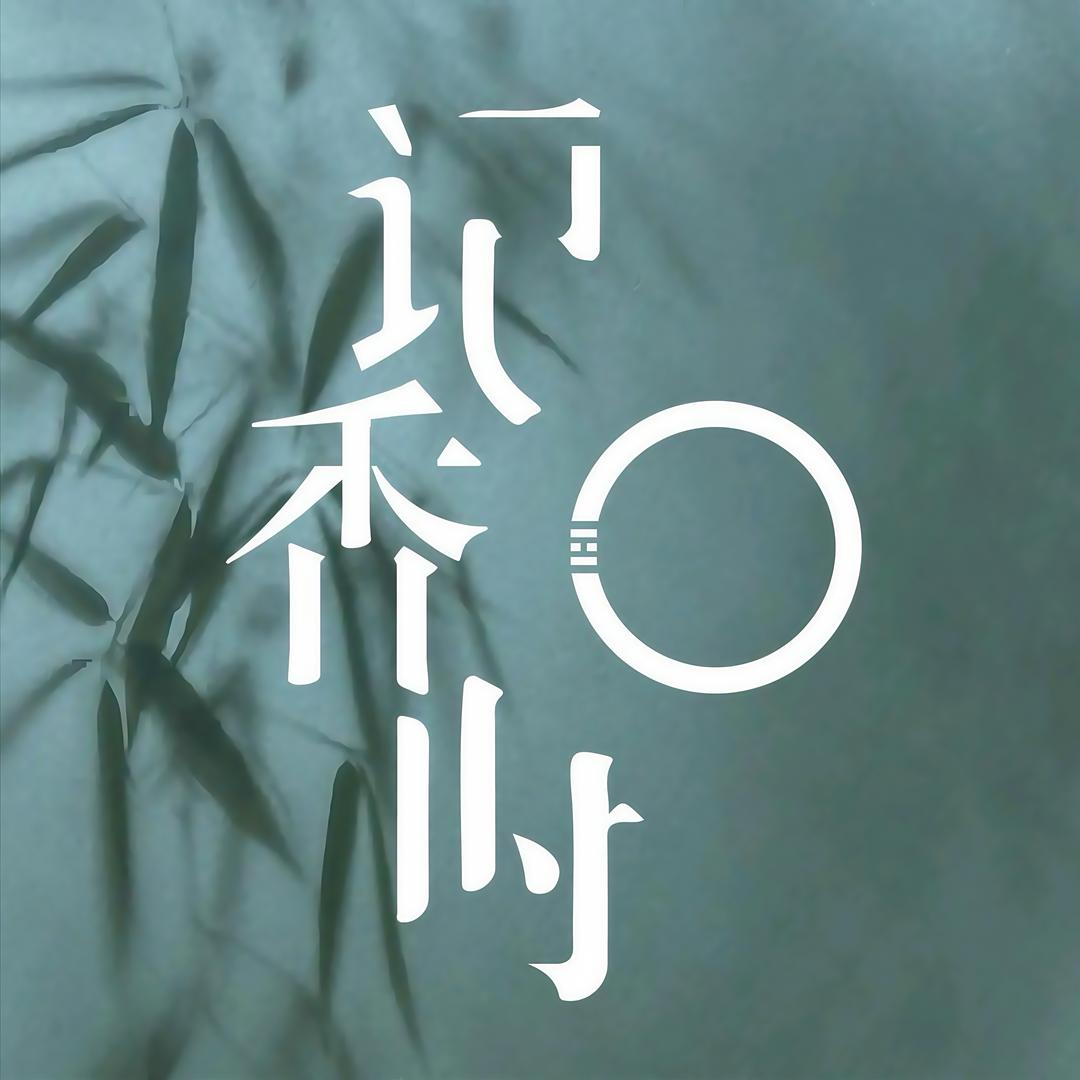 记香时精选沉香