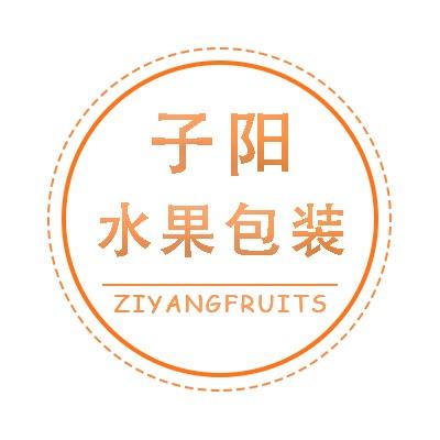 子阳水果包装耗材