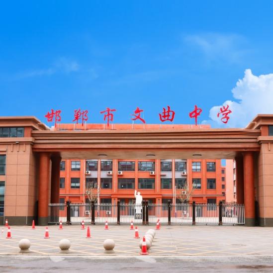 走进文曲朋友圈