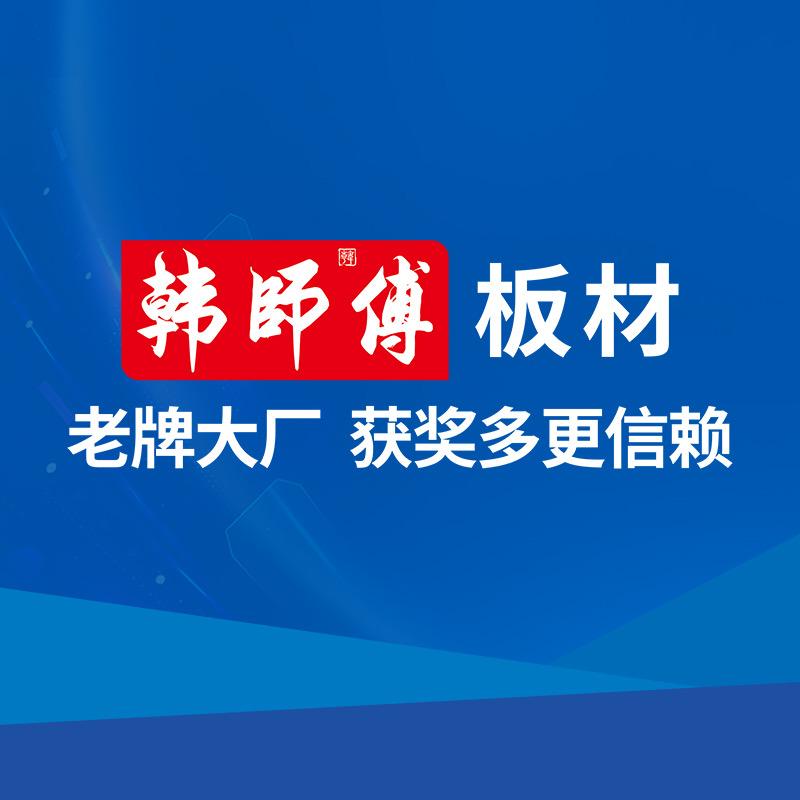 韩师傅板材