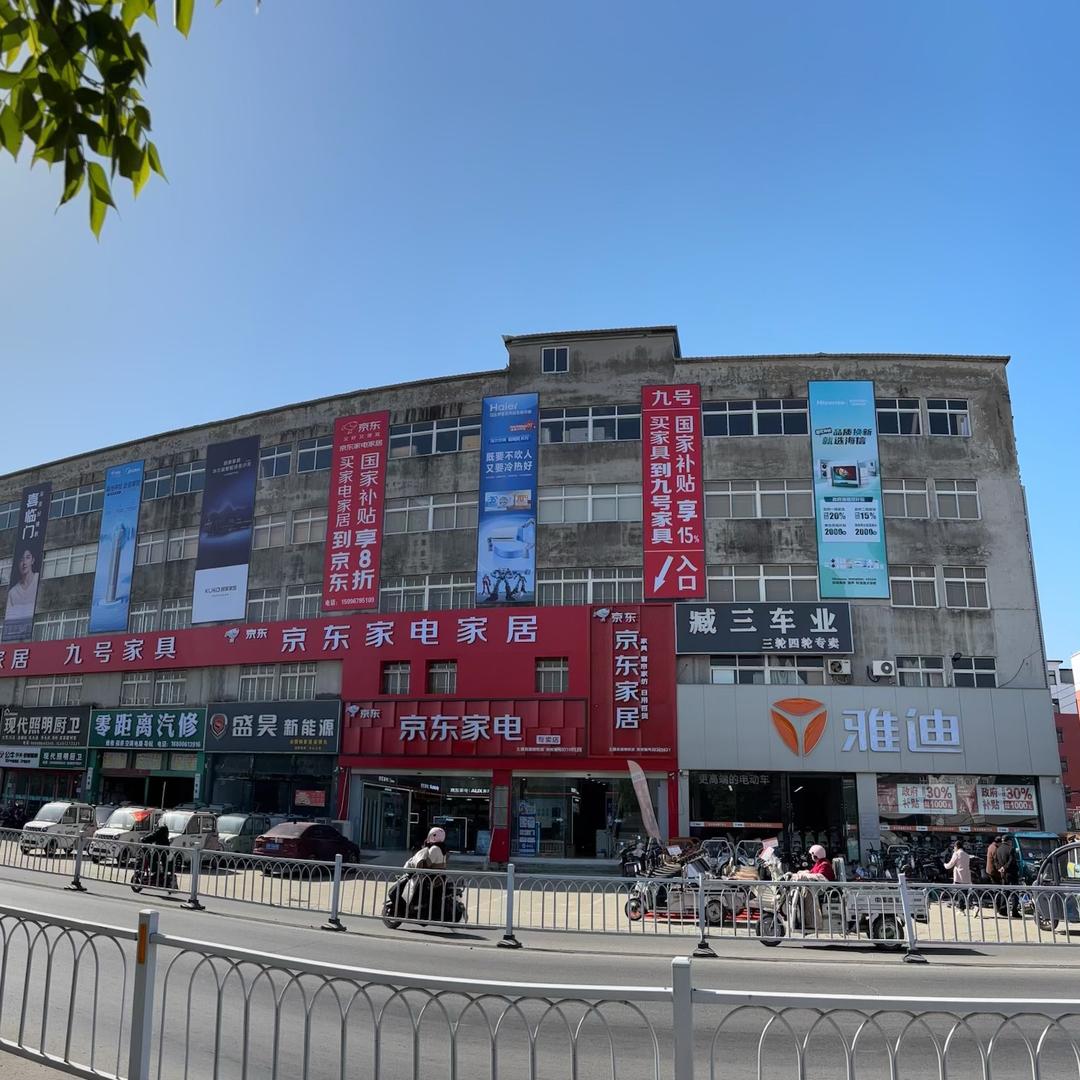 沭阳九号家具厂