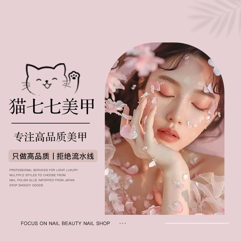 猫七七美甲美睫（象湖上东里店）