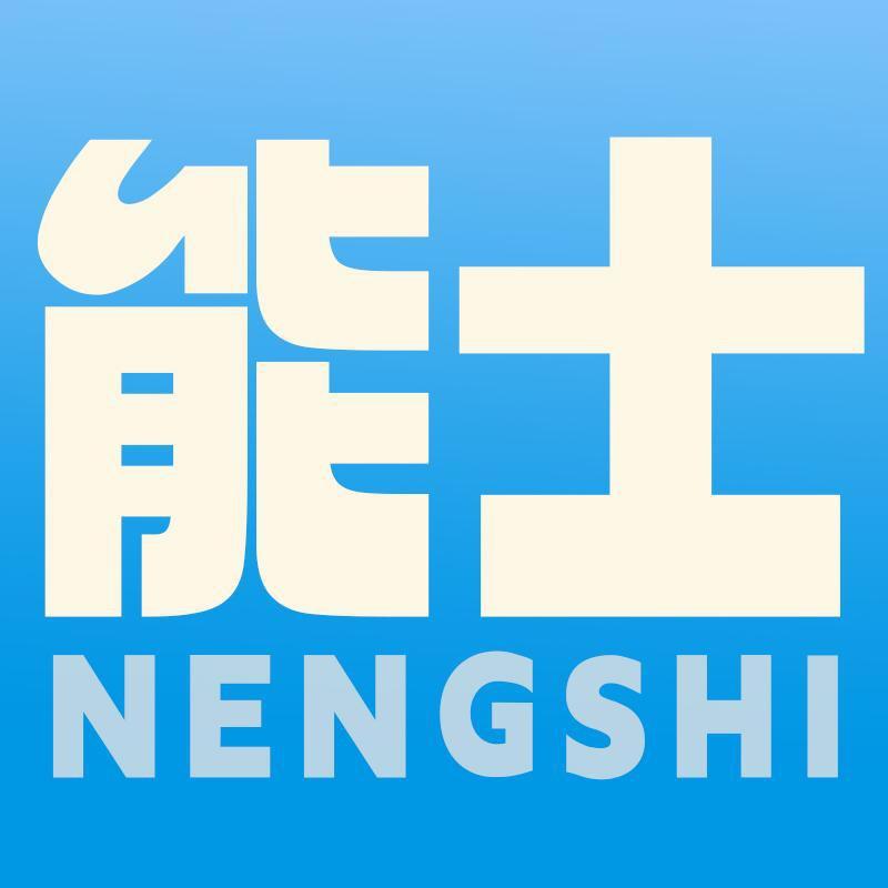 能士栎璨衣物清洁专卖店