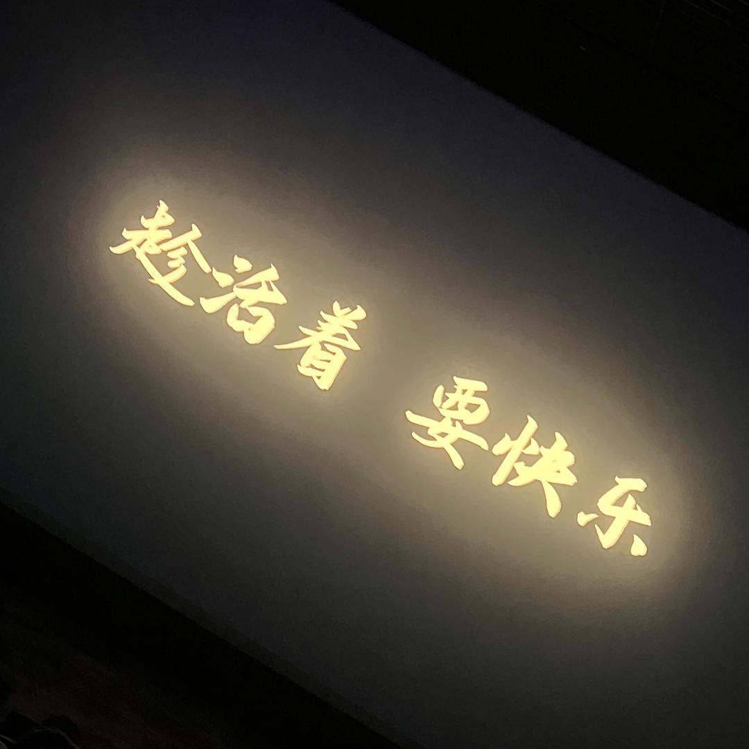 等一个爱我的人2981刘