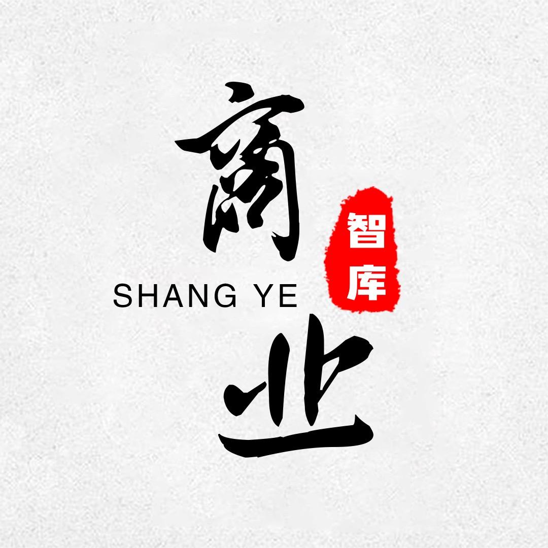 商业智库