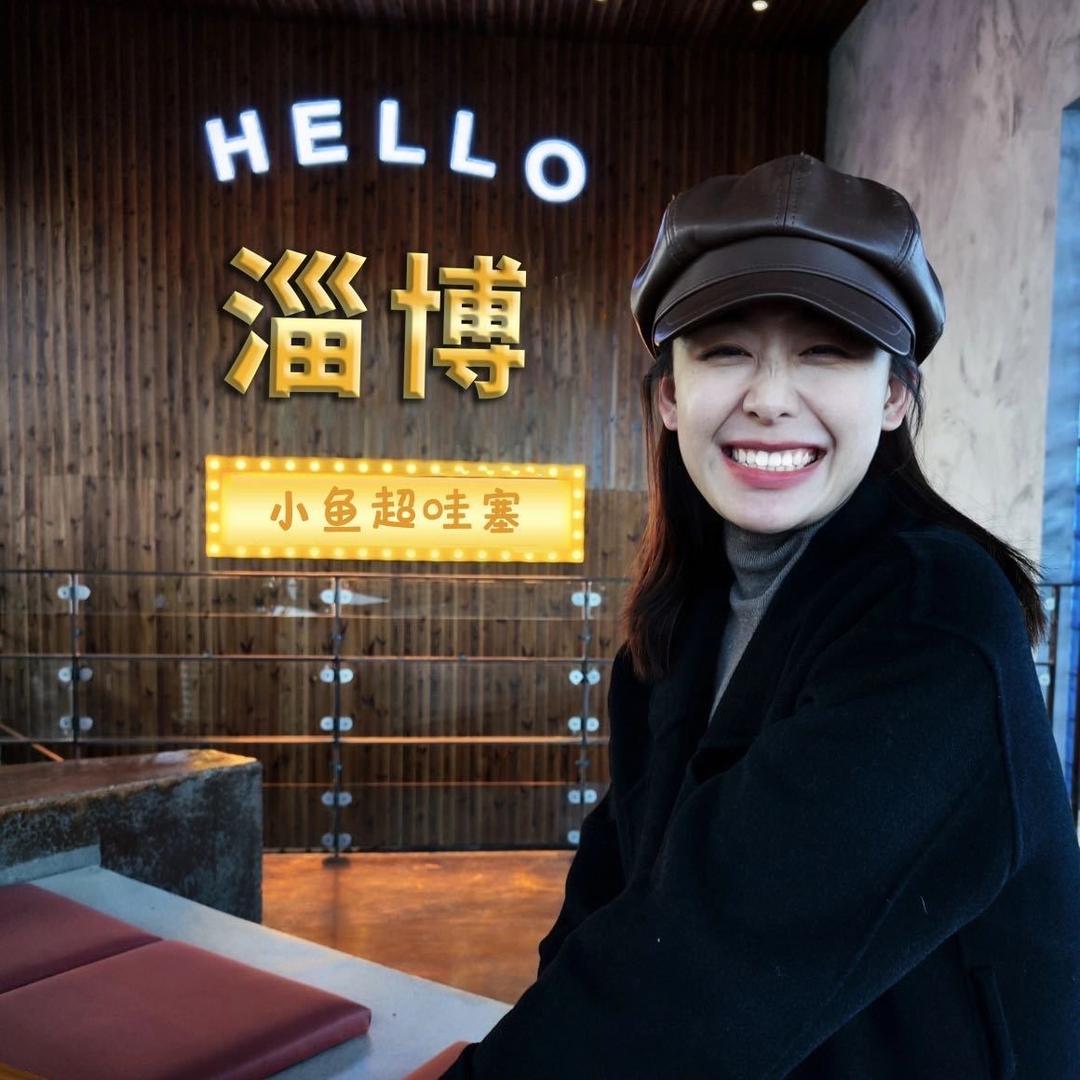 小鱼超哇塞