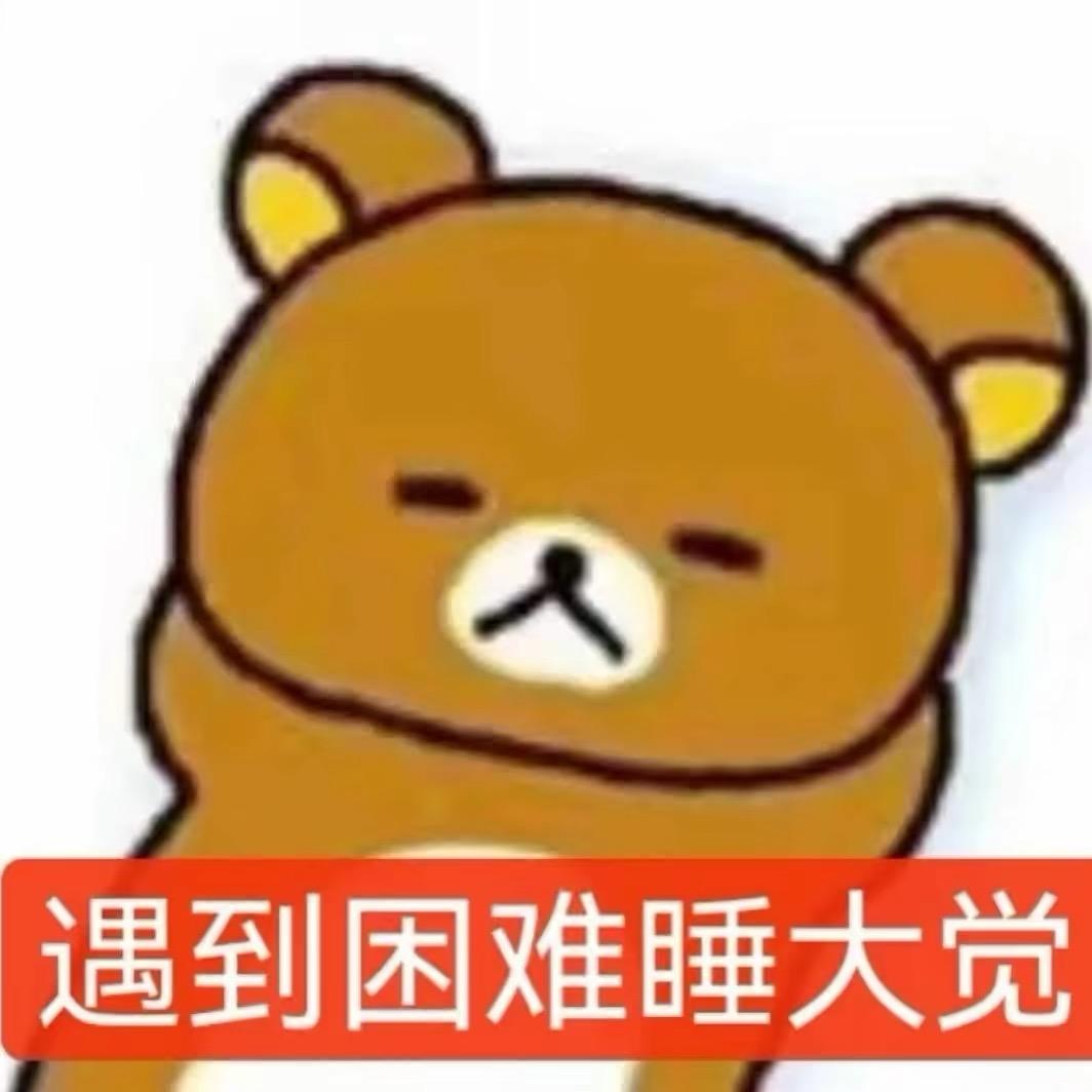 上课还有五分钟我再睡会