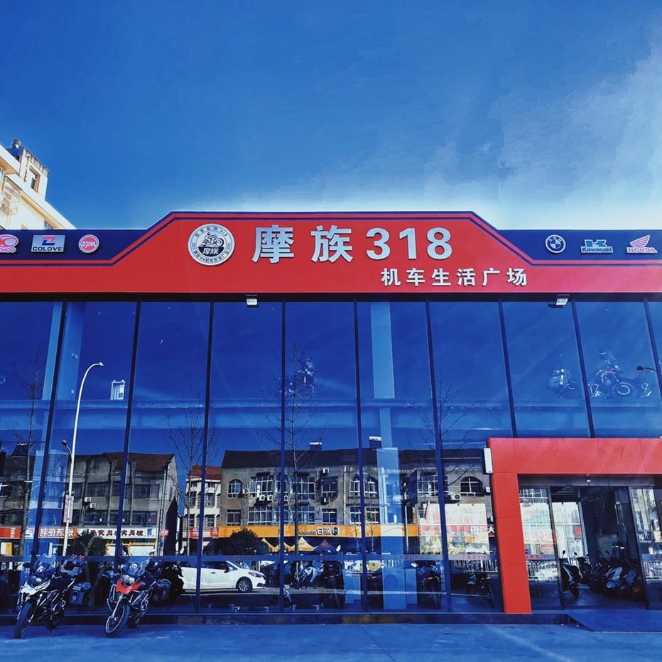 摩族318机车生活广场