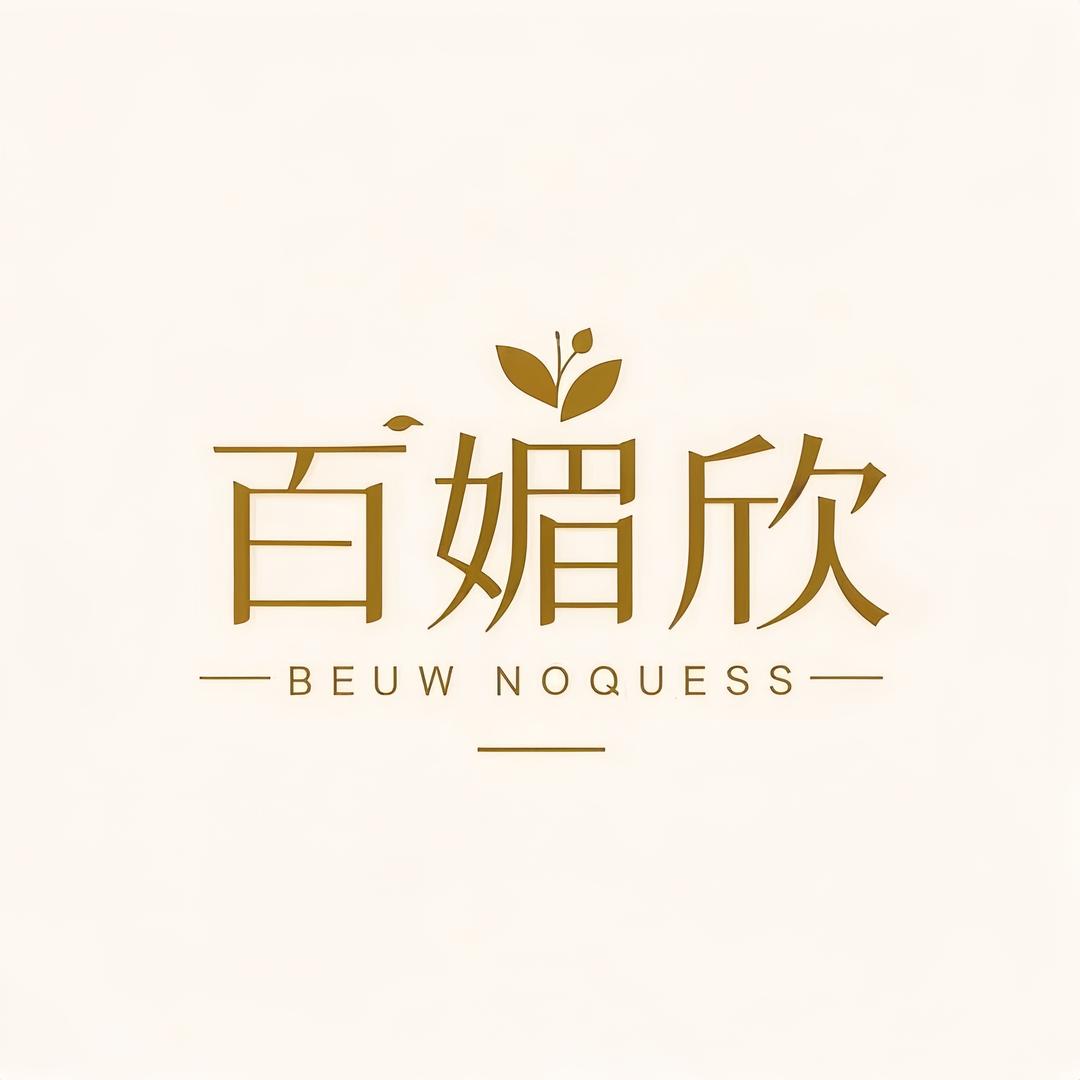 百媚欣原创内衣