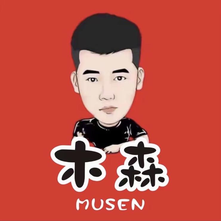 木森返场（直播甄选）