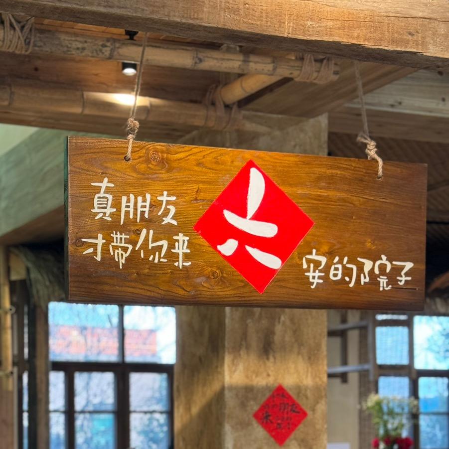 六安的院子