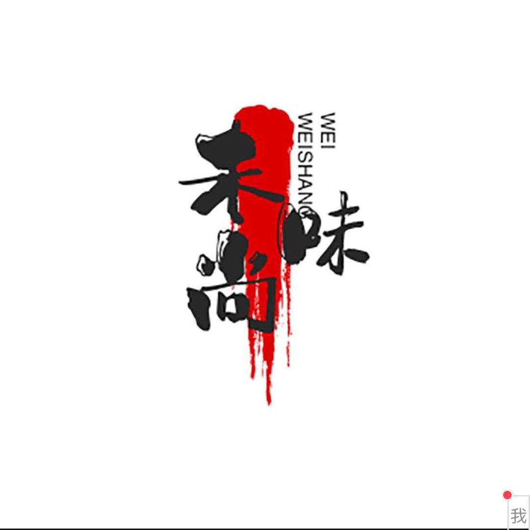 未尚味食品旗舰店