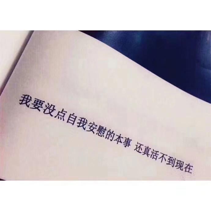 清醒的自我