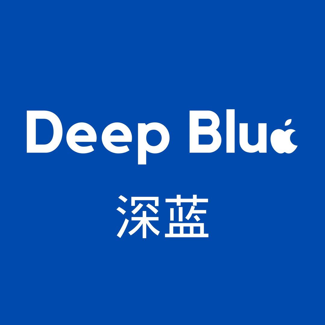 深蓝