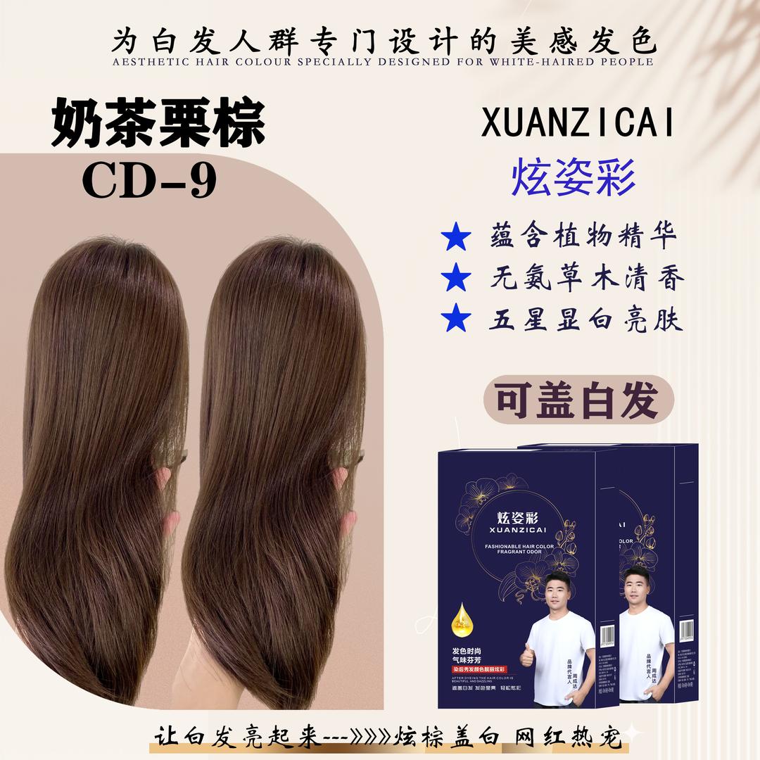 征丽植萃健康染发