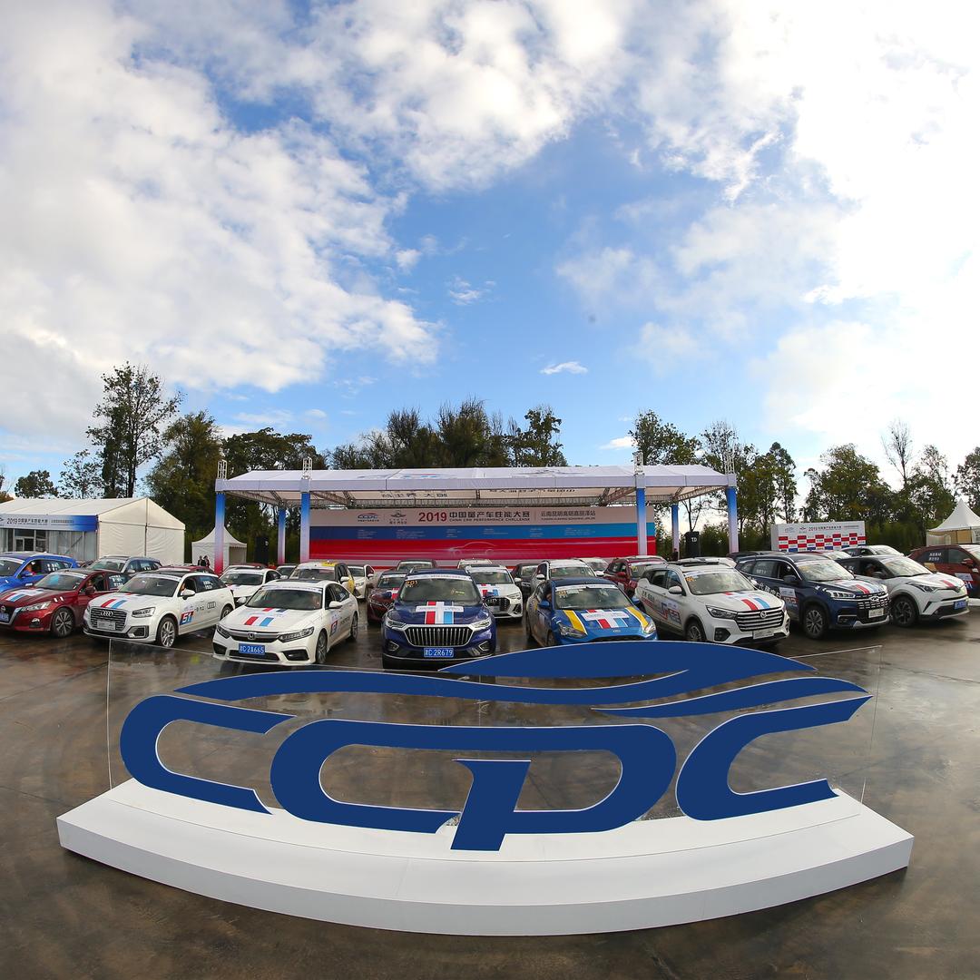 CCPC中国量产车大赛