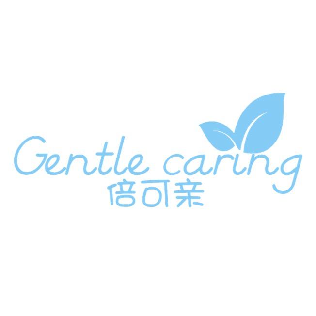 倍可亲Gentle caring个人防护旗舰店