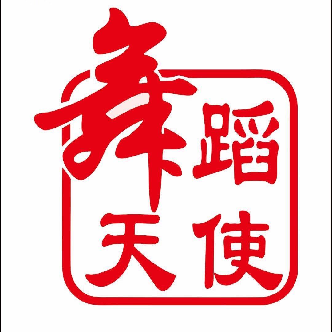 桐城天使艺术培训学校