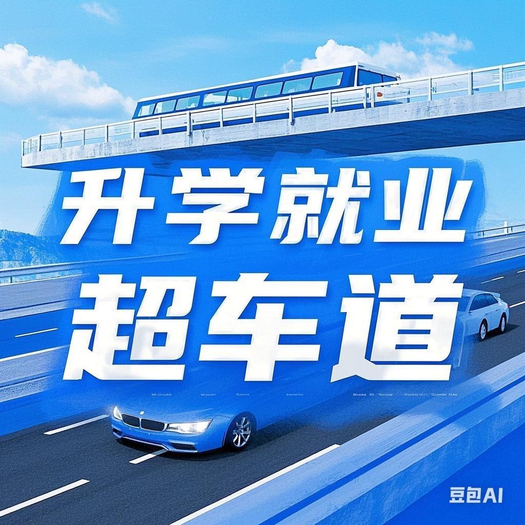 东营王老师升学规划