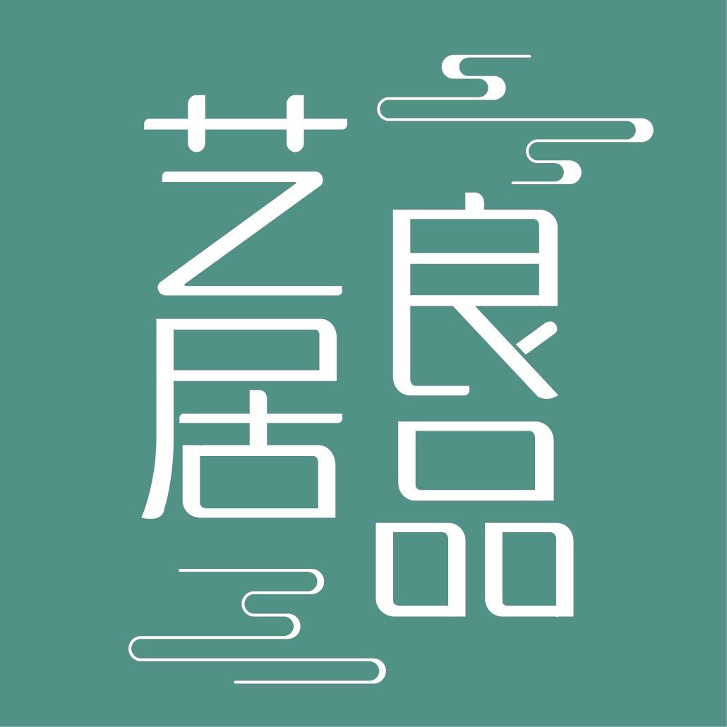 艺居良品家居