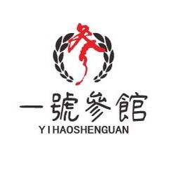 一号参馆