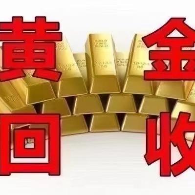 手机黄金回收