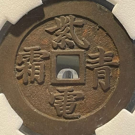 奉天古泉
