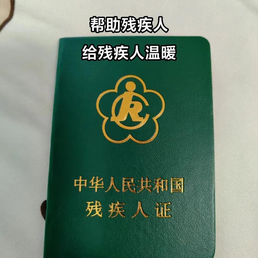 残疾人工作服务中心