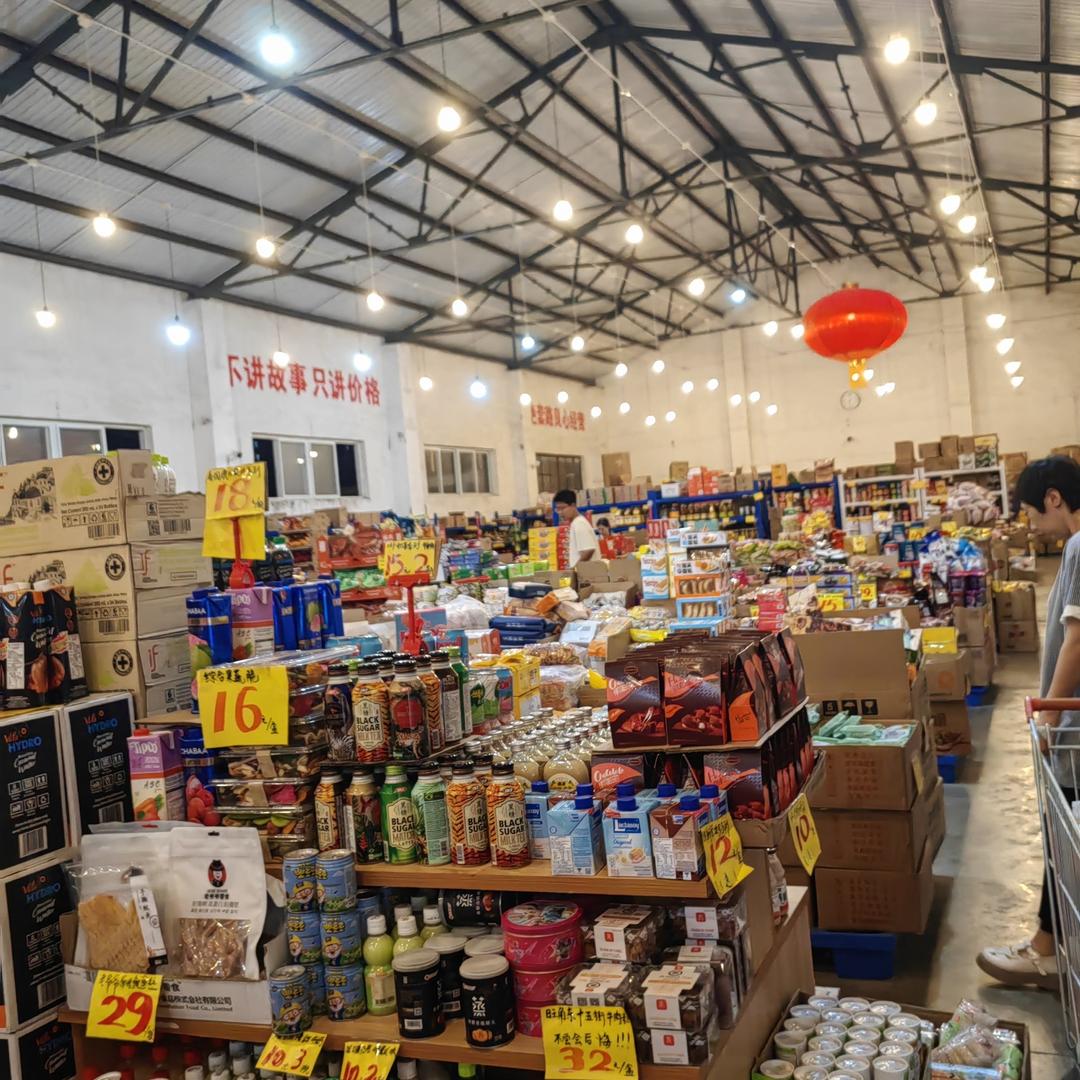 辉姐百货市场