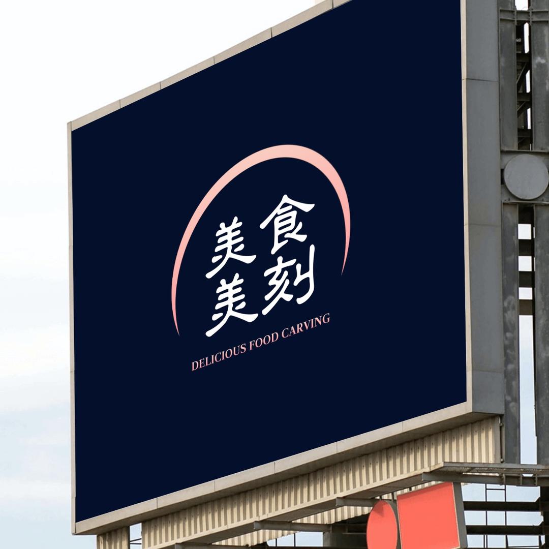 美食每刻（陆景胜）