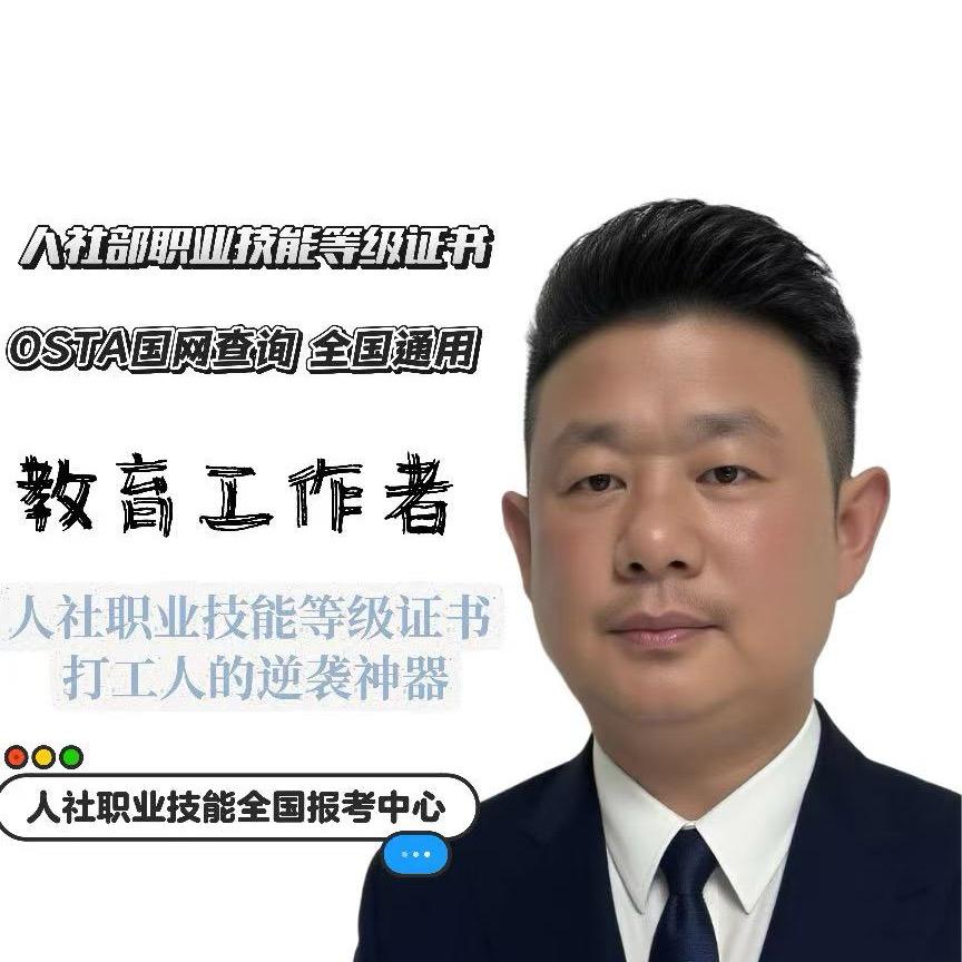 人社职业技能等级证书报考