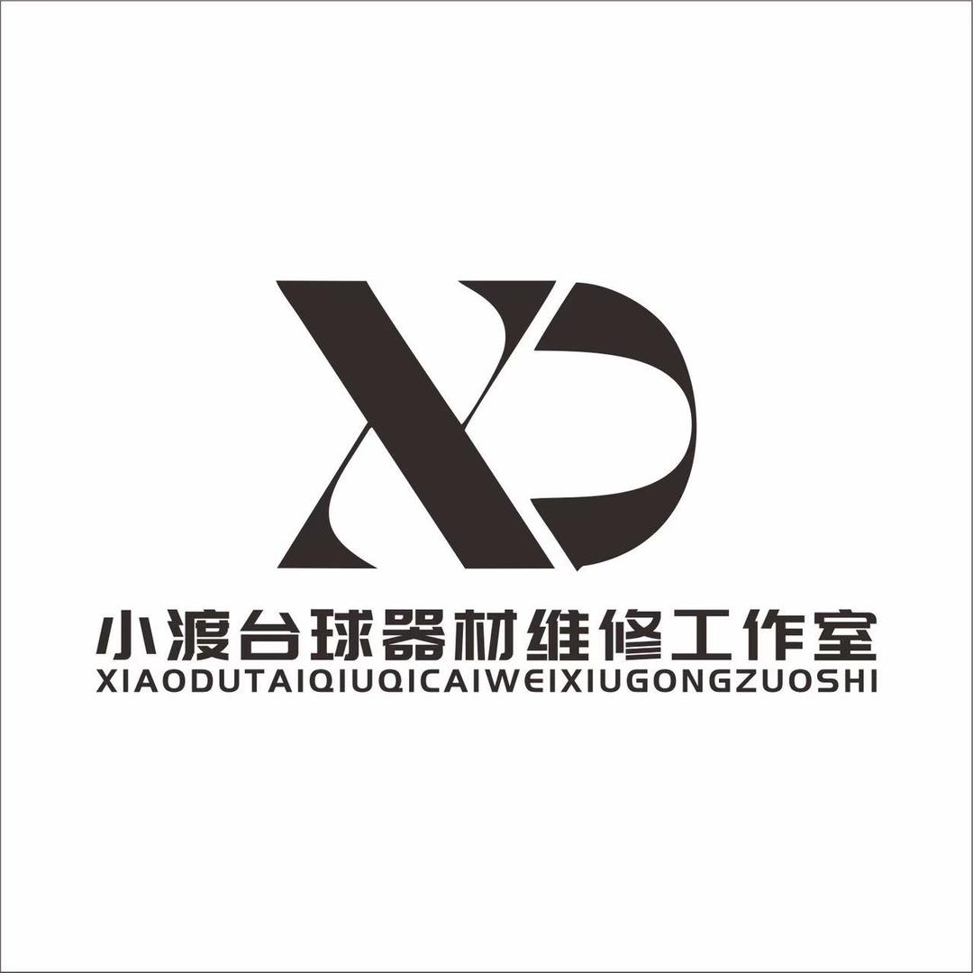 小渡台球器材维修工作室