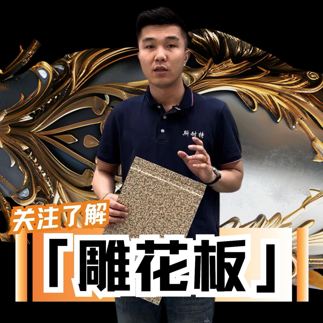 卡乃驰金属雕花板