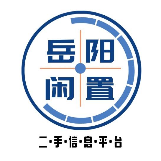 岳阳二手闲置物品交易（东兴商贸）