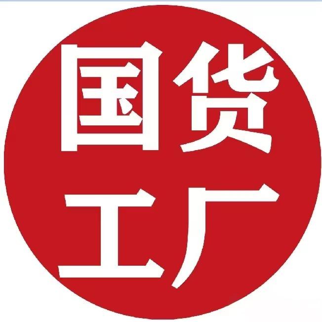 源头百货工厂好物