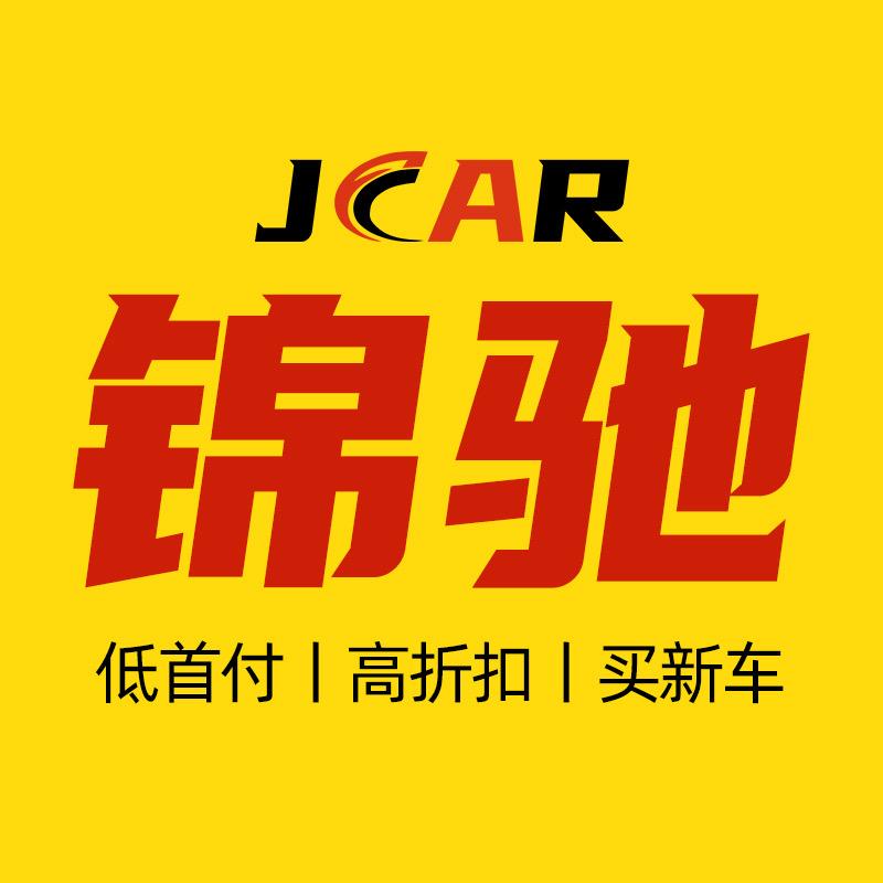 锦驰好车（蔡蔡）