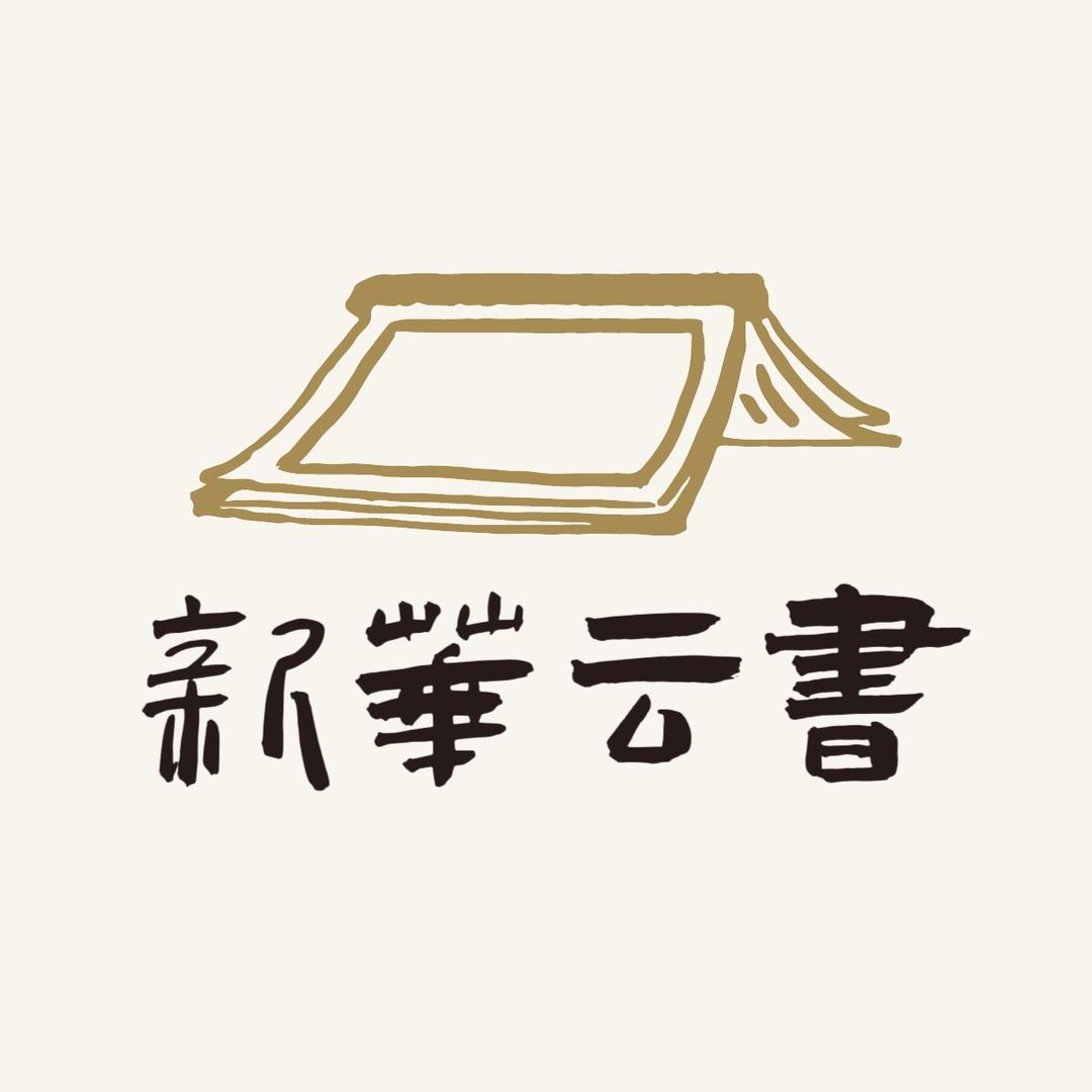 新华云书