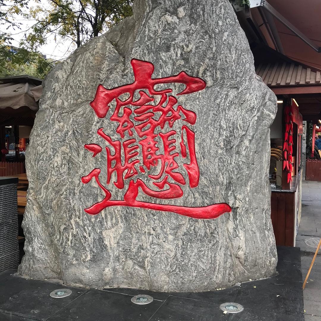 我