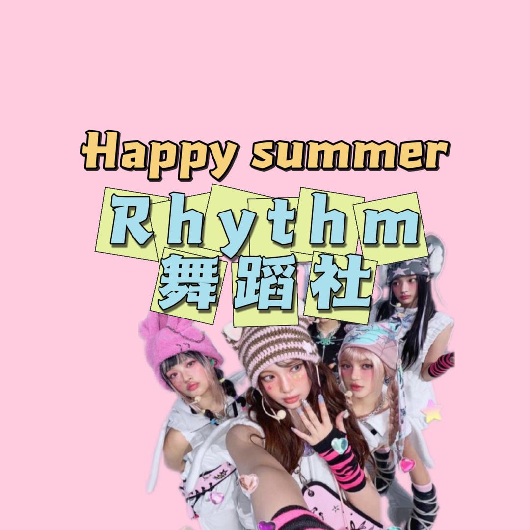 明德Rhythm舞蹈社