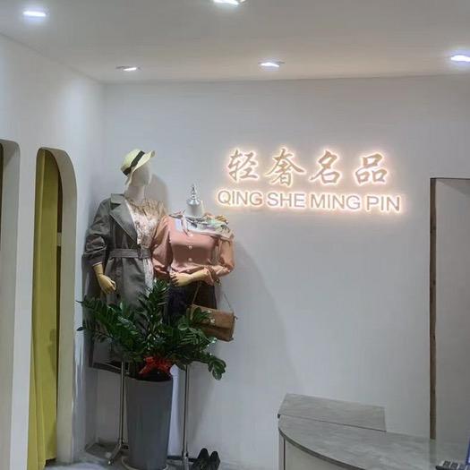 轻奢名品女装