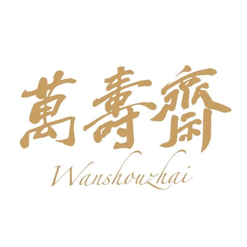 万寿斋官方旗舰店