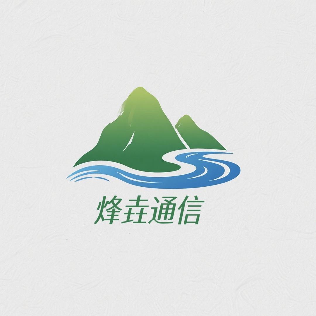 烽垚通信