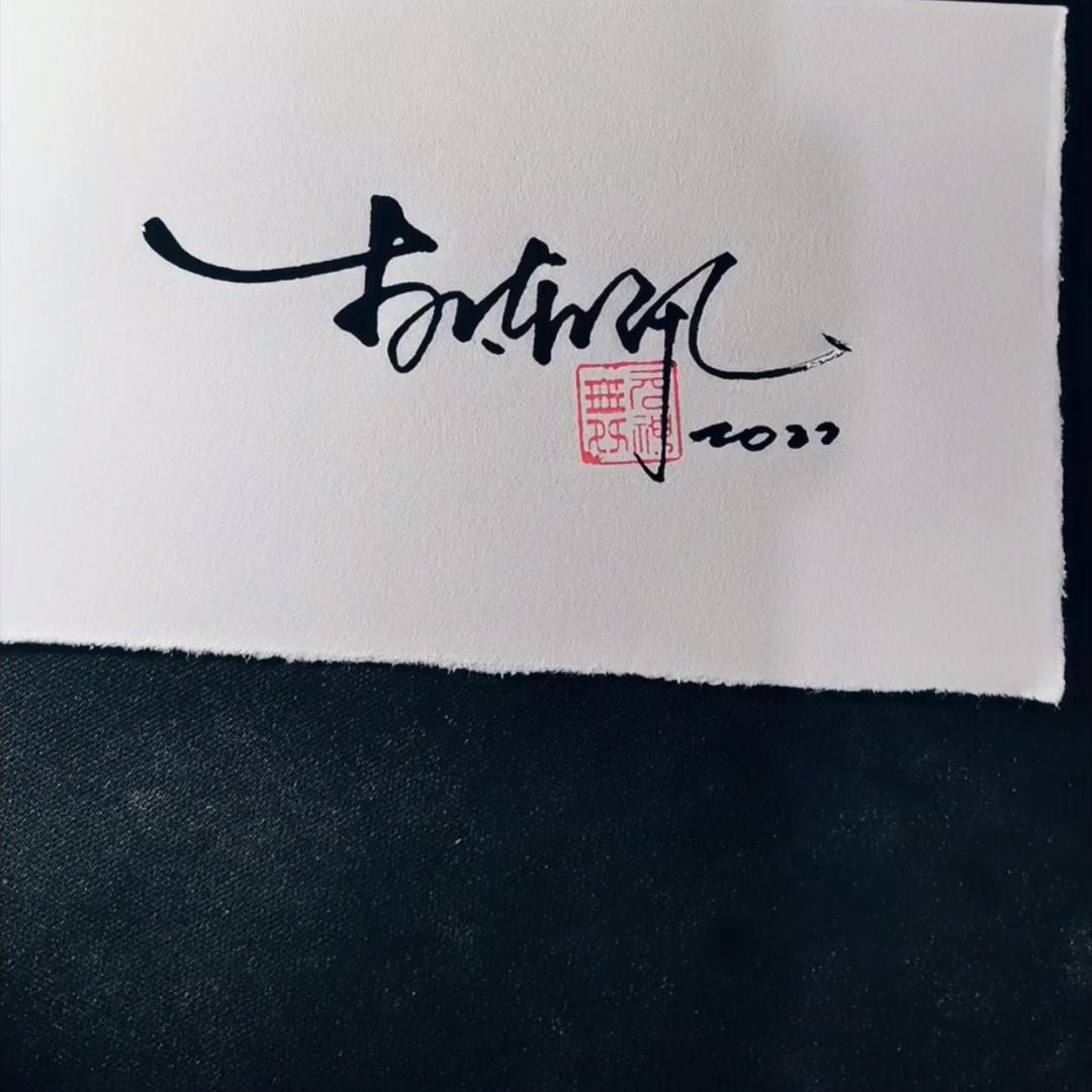 李东汛