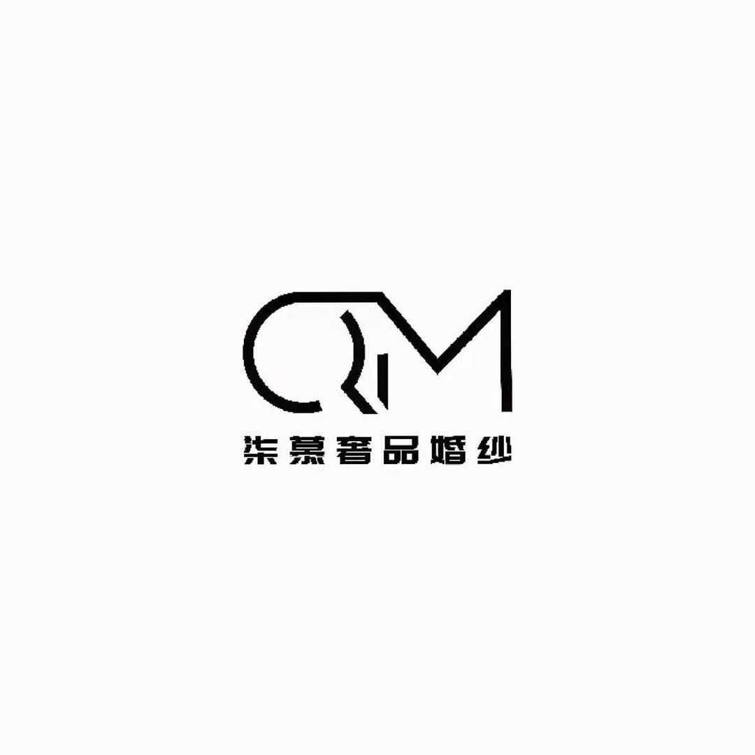 柒慕婚纱礼服馆客服