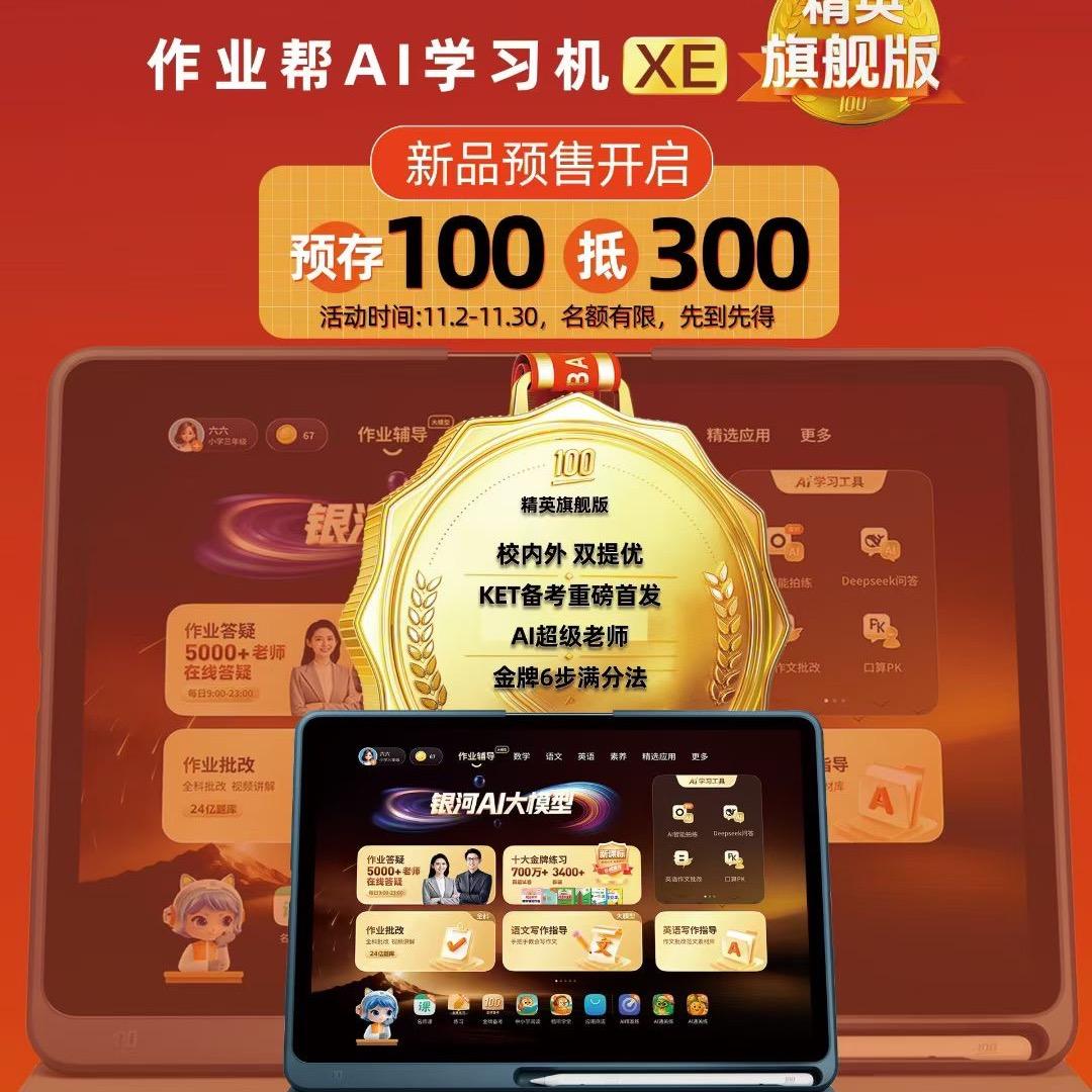 齐赛作业帮学习机孙双