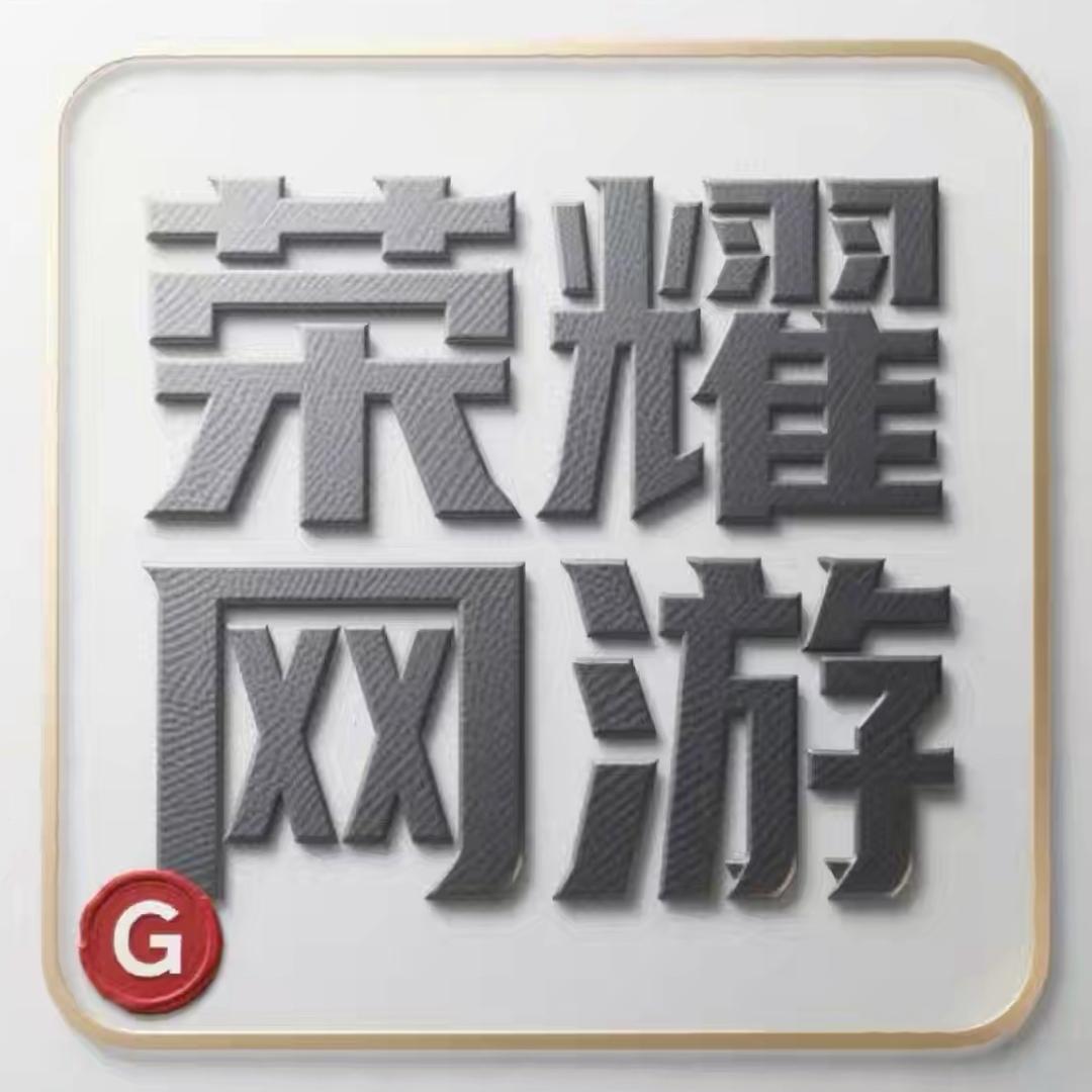 荣耀网络（王者鉴定）