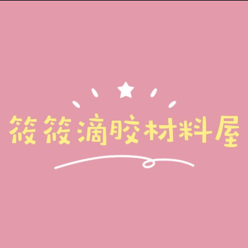 筱筱DIY手工坊